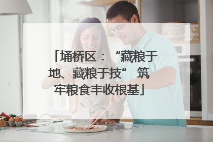 埇桥区：“藏粮于地、藏粮于技” 筑牢粮食丰收根基